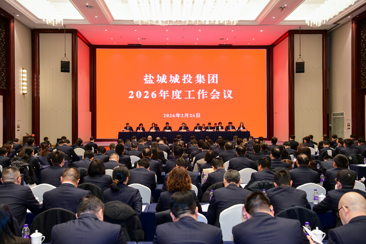 集團(tuán)召開2026年度工作會議.png