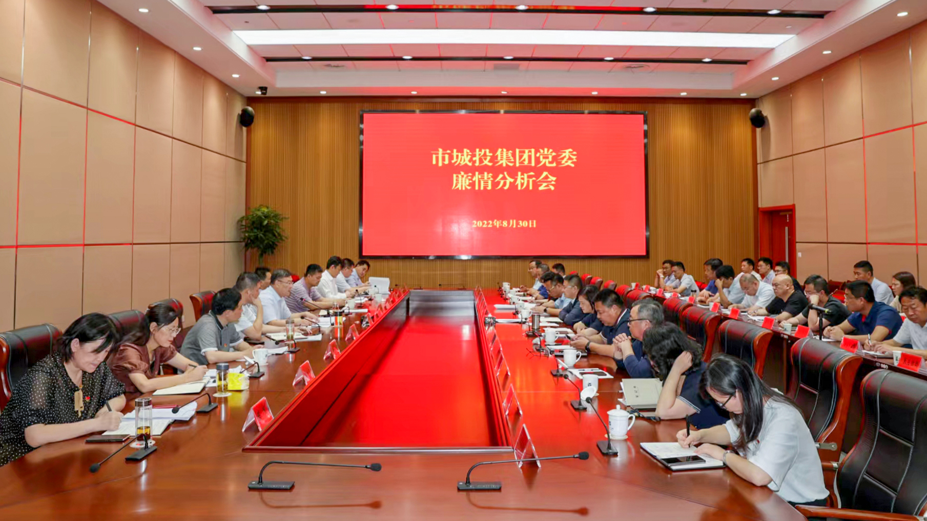 2022年8月30日，集團黨委召開2022年廉情分析會。集團黨委書記、董事長任連璋主持會議，集團班子成員參加會議。.jpg